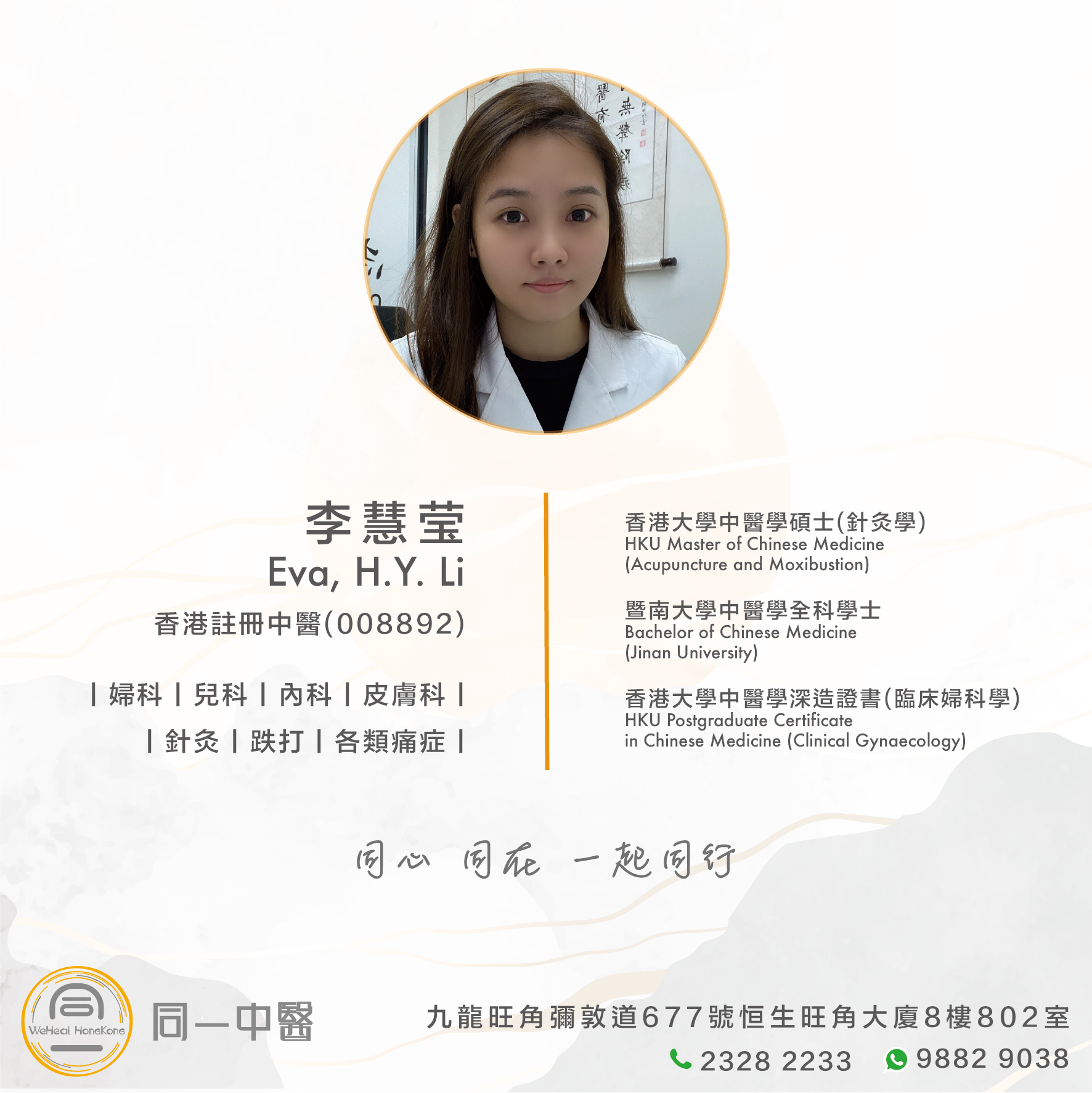 女中醫