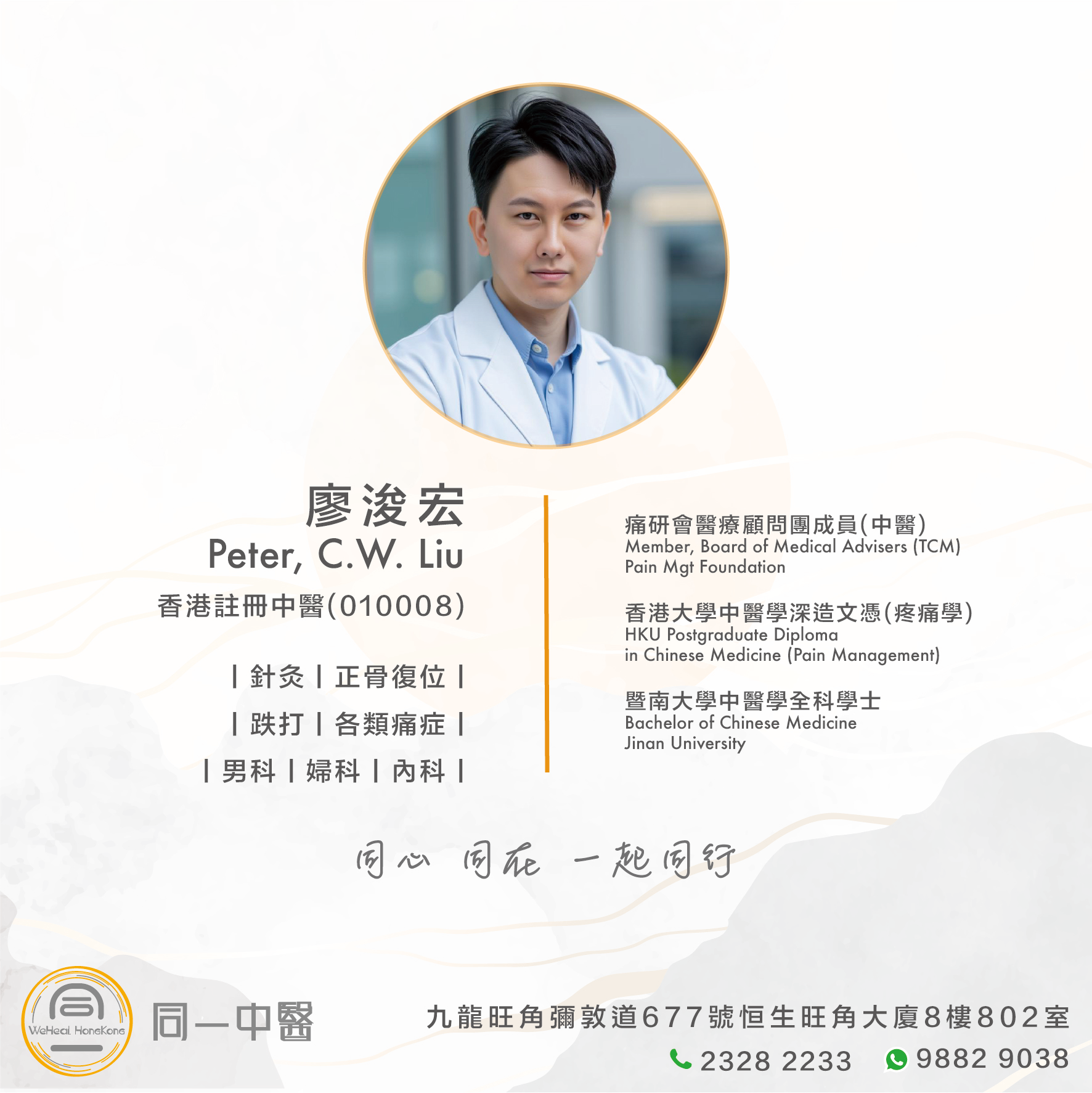 旺角中醫推介