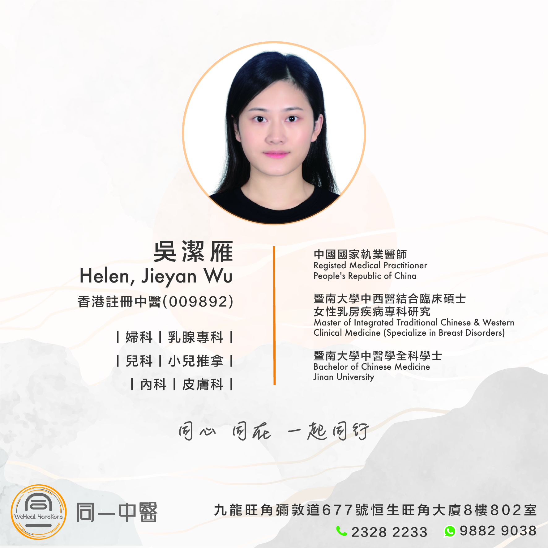 旺角女中醫